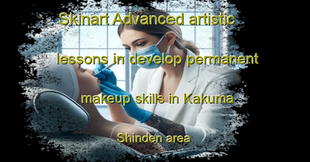 Skinart Advanced artistic lessons in develop permanent makeup skills in Kakuma Shinden area | PermanentmakeupTraining | PermanentmakeupClasses | SkinartTraining-Japan