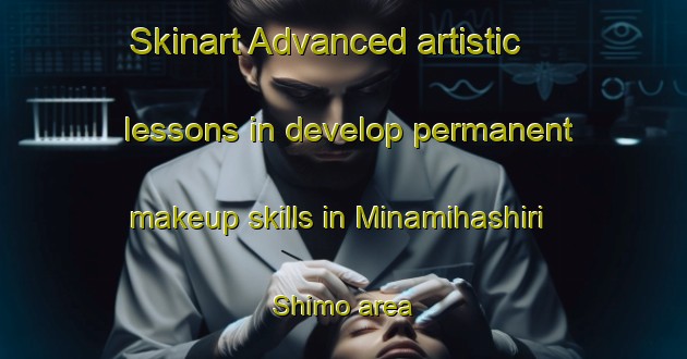Skinart Advanced artistic lessons in develop permanent makeup skills in Minamihashiri Shimo area | PermanentmakeupTraining | PermanentmakeupClasses | SkinartTraining-Japan
