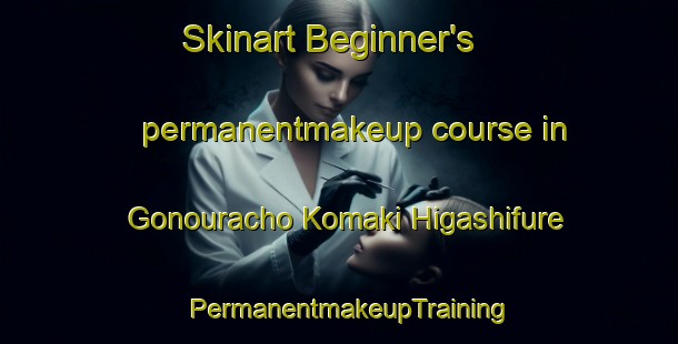Skinart Beginner's permanentmakeup course in Gonouracho Komaki Higashifure | PermanentmakeupTraining | PermanentmakeupClasses | SkinartTraining-Japan