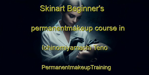 Skinart Beginner's permanentmakeup course in Ichinomiyamachi Teno | PermanentmakeupTraining | PermanentmakeupClasses | SkinartTraining-Japan