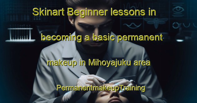 Skinart Beginner lessons in becoming a basic permanent makeup in Mihoyajuku area | PermanentmakeupTraining | PermanentmakeupClasses | SkinartTraining-Japan