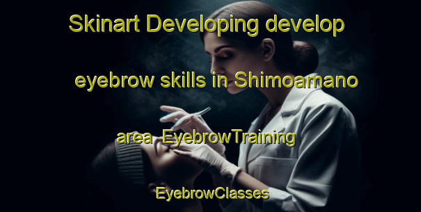 Skinart Developing develop eyebrow skills in Shimoamano area | EyebrowTraining | EyebrowClasses | SkinartTraining-Japan