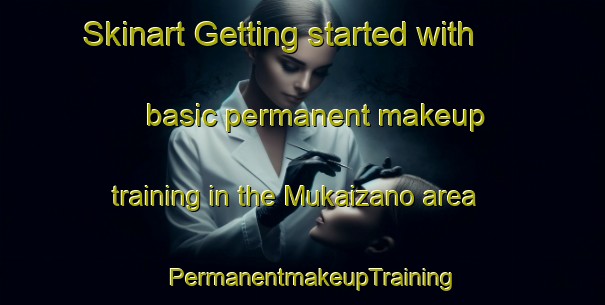 Skinart Getting started with basic permanent makeup training in the Mukaizano area | PermanentmakeupTraining | PermanentmakeupClasses | SkinartTraining-Japan