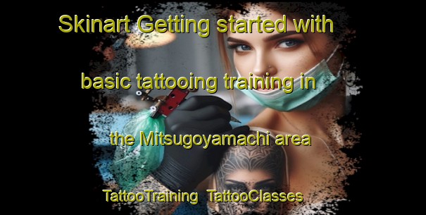 Skinart Getting started with basic tattooing training in the Mitsugoyamachi area | TattooTraining | TattooClasses | SkinartTraining-Japan