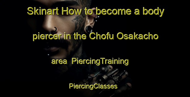 Skinart How to become a body piercer in the Chofu Osakacho area | PiercingTraining | PiercingClasses | SkinartTraining-Japan
