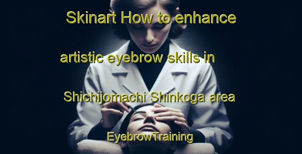 Skinart How to enhance artistic eyebrow skills in Shichijomachi Shinkoga area | EyebrowTraining | EyebrowClasses | SkinartTraining-Japan