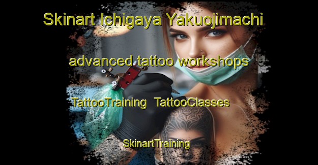 Skinart Ichigaya Yakuojimachi advanced tattoo workshops | TattooTraining | TattooClasses | SkinartTraining-Japan