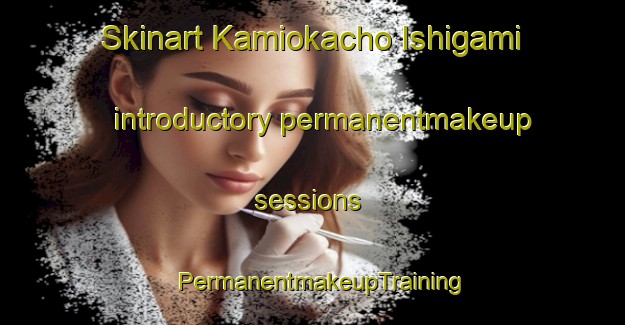 Skinart Kamiokacho Ishigami introductory permanentmakeup sessions | PermanentmakeupTraining | PermanentmakeupClasses | SkinartTraining-Japan