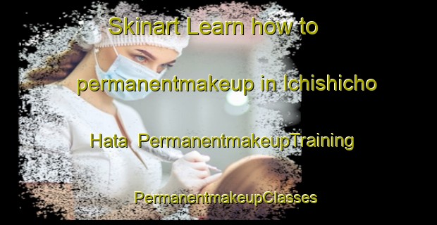 Skinart Learn how to permanentmakeup in Ichishicho Hata | PermanentmakeupTraining | PermanentmakeupClasses | SkinartTraining-Japan