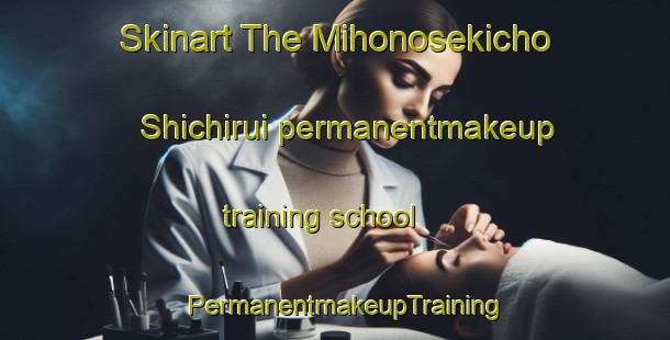 Skinart The Mihonosekicho Shichirui permanentmakeup training school | PermanentmakeupTraining | PermanentmakeupClasses | SkinartTraining-Japan