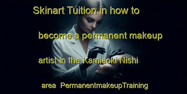 Skinart Tuition in how to become a permanent makeup artist in the Kamiaoki Nishi area | PermanentmakeupTraining | PermanentmakeupClasses | SkinartTraining-Japan