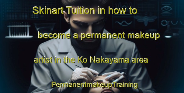 Skinart Tuition in how to become a permanent makeup artist in the Ko Nakayama area | PermanentmakeupTraining | PermanentmakeupClasses | SkinartTraining-Japan