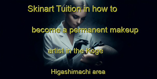 Skinart Tuition in how to become a permanent makeup artist in the Koge Higashimachi area | PermanentmakeupTraining | PermanentmakeupClasses | SkinartTraining-Japan