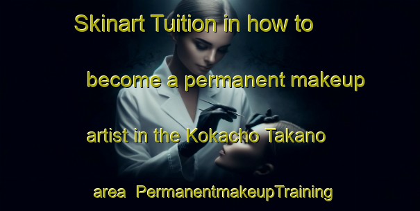 Skinart Tuition in how to become a permanent makeup artist in the Kokacho Takano area | PermanentmakeupTraining | PermanentmakeupClasses | SkinartTraining-Japan