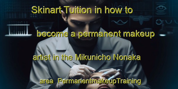 Skinart Tuition in how to become a permanent makeup artist in the Mikunicho Nonaka area | PermanentmakeupTraining | PermanentmakeupClasses | SkinartTraining-Japan